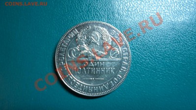 50копеек 1924г.т.р Предпродажная оценка. - DSC02144.JPG