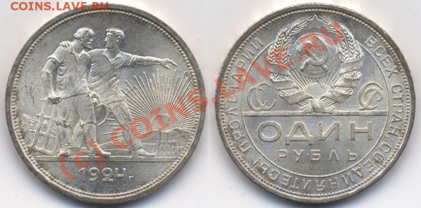 Рубль 1924 года,прошу оценить - 1924