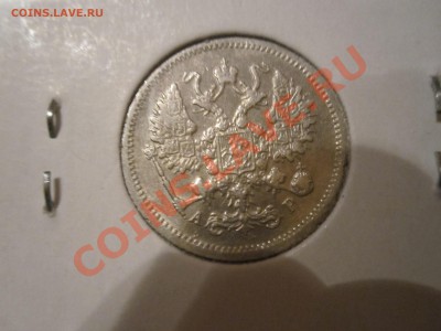 10 копеек 1904 года (АР) - IMG_3618.JPG
