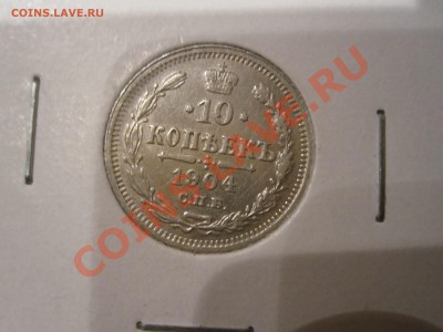 10 копеек 1904 года (АР) - IMG_3617.JPG