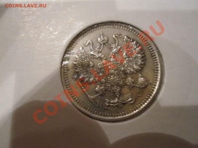 10 копеек 1915 год (ВС) штемпельный блеск - IMG_3620.JPG