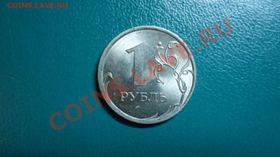 1рубль 2009г.магнит.-2,33 ? - DSC02141.JPG