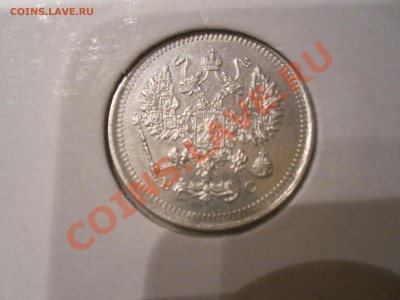 10 копеек 1916г. (ВС) - IMG_3616.JPG