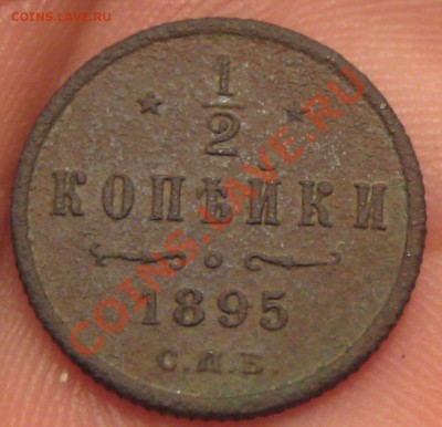 2 копейки 1895 СПб - Изображение 120