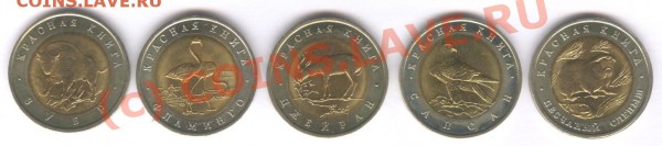 Комплекты Красная Книга 1992, 1993, 1994 - 003