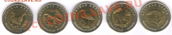 Комплекты Красная Книга 1992, 1993, 1994 - 002