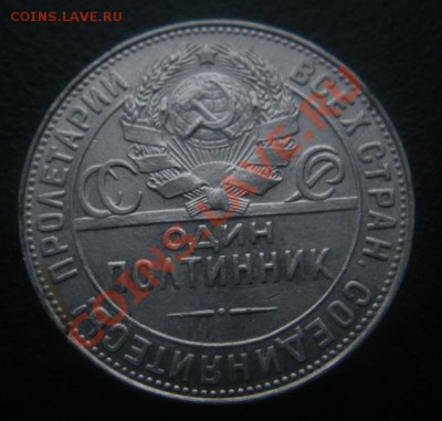 Полтинник 1924 год (тр) (В блеске). До 22.11.12. В 22.00. - DSCN6610.JPG