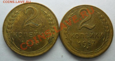 2 копейки 1955-57 года 2 штуки.хорошенькие - SAM_1672