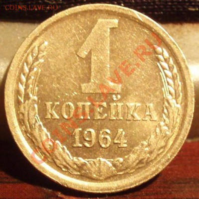 1 коп 1964 unc - PB201705