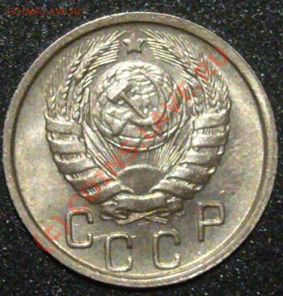 15коп 1946г aUNC  до13.10.09.  21.30мск - P1050632