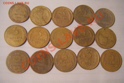 Трёшки 1926-57гг не все - DSCF2710.JPG