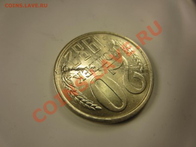 20 копеек 1982. - IMG_4590