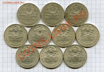 10 полтинников 1924,26 гг. - img736