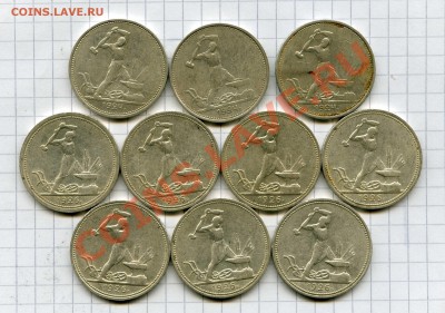 10 полтинников 1924,26 гг. - img735