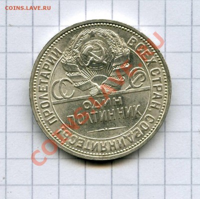 Полтинник 1926 (ПЛ) до 25.11.12 - img738