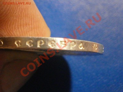 1 рубль 1921 года - PB200074.JPG