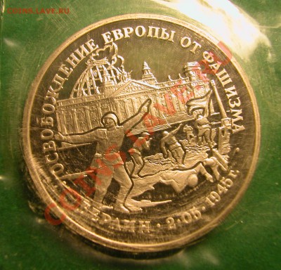3 рубля 1995г БЕРЛИН (ПРУФ) до 26.11.2012 в 22-00 МСК - реверс