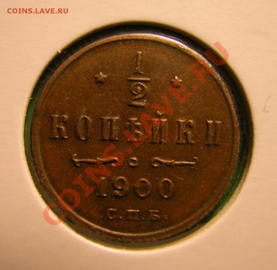 2  копейки 1900г СПБ  до  26.11.2012  в  21-30 МСК - реверс