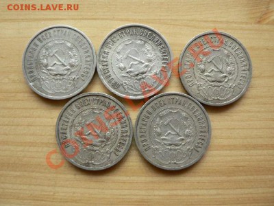 50 копеек 1921 г. пять монет - P1310365.JPG