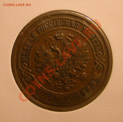 5  копеек 1880г СПБ  до  26.11.2012  в  21-30 МСК - аверс