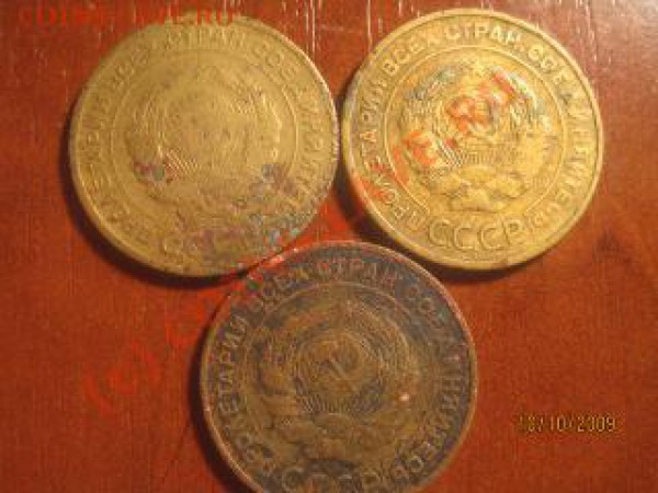 5 копеек 1928,1930,1932 г.г. (до 13.10 до. 21.00 мск) - IMG_8991