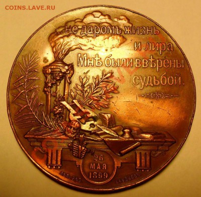 Медаль в память 100-летия со дня рождения А.С.Пушкина. 1899г - Pushkin_R