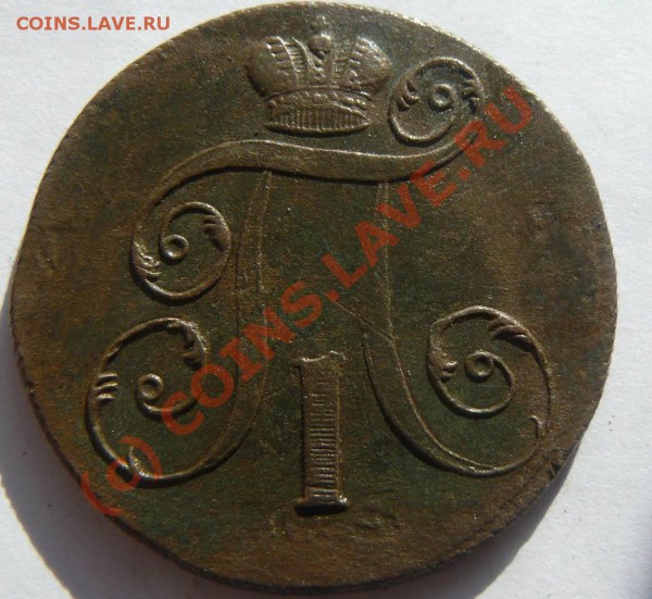 2к 1797г.ЕМ - 2к 1797г. ЕМ  л.с.