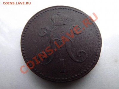 3 коп .сер 1842 ЕМ ДОСТОЙНАЯ!!!! до 23.11. в 21-00 - DSCF7434.JPG