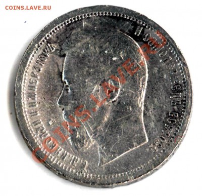 50 копеек 1896г. АГ  до 22:00мск 27.11.12 - 503