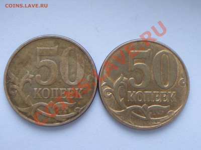 50коп 2012г М Аверсы видятся разными. - 100_4466.JPG