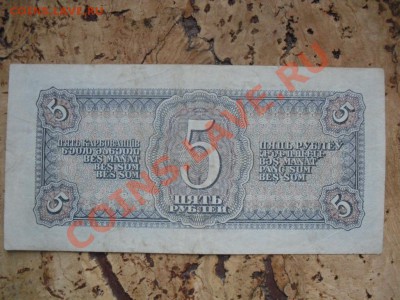 5 руб. 1938 до 27.11.12 в 21.00 МСК - SDC11422.JPG