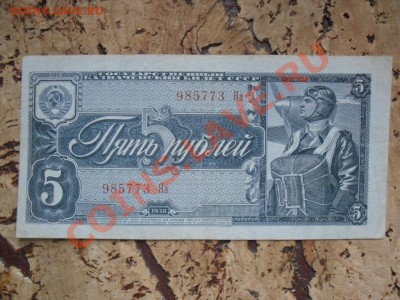 5 руб. 1938 до 27.11.12 в 21.00 МСК - SDC11420.JPG