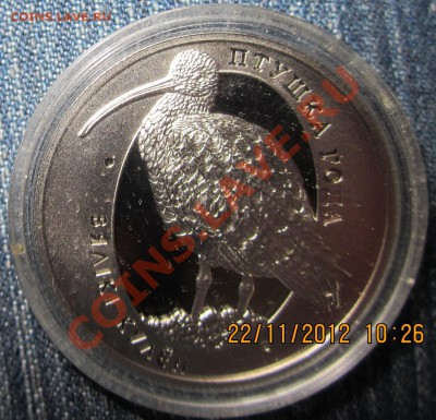 1 рубель 2011г. " Птушка года".Белоруссия. - IMG_6422.JPG