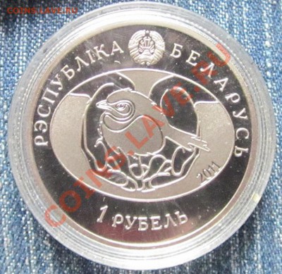 1 рубель 2011г. " Птушка года".Белоруссия. - IMG_6425.JPG