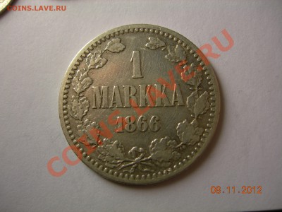 1 марка 1866г до27.11.2012в 21-00 по Москве - DSCN2193.JPG