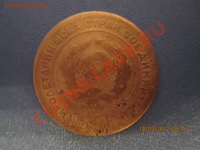 1934 г. 5 копеек - IMG_0651.JPG