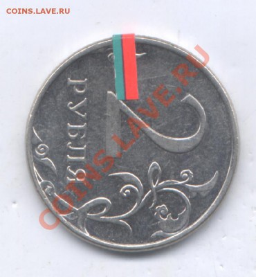 2 руб 2011г брак - разворот. до 25.11.12  20-00 - Изображение 077