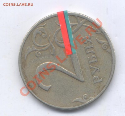2 руб 1997г брак разворот. до 25.11.12  20-00 - Изображение 075