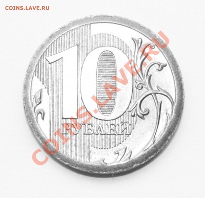 10 рублей 2011 ммд Определение разновидности - десять (3).JPG