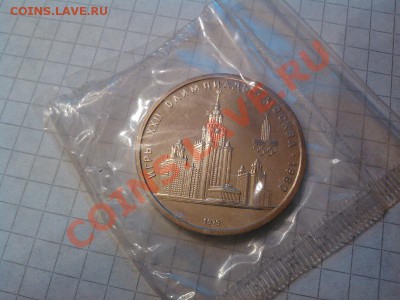 1 рубль СССР МГУ, улучш. качество. до 25.11.12г. - IMG_20121121_125543