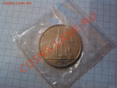 1 рубль СССР МГУ, улучш. качество. до 25.11.12г. - IMG_20121121_125547