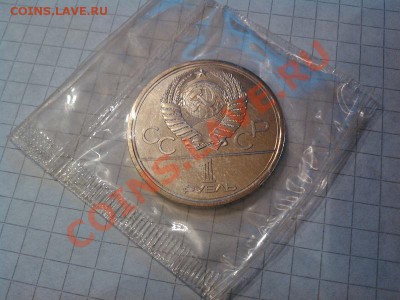 1 рубль СССР МГУ, улучш. качество. до 25.11.12г. - IMG_20121121_125555