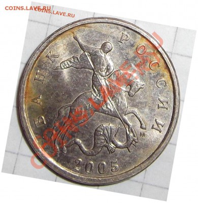 5 копеек 2005г(м) опред. шт. - DSCF2030.JPG