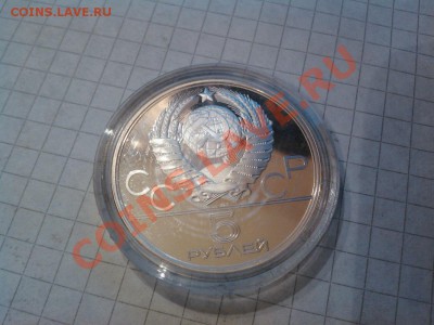 5 рублей,1980г., серебро, пруф, Городки. до 25.11.12г. - IMG_20121121_130733