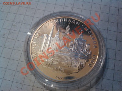 5 рублей,1977г., серебро, пруф, Киев. до 25.11.12г. - IMG_20121121_130649