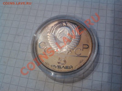 5 рублей,1977г., серебро, пруф, Киев. до 25.11.12г. - IMG_20121121_130717