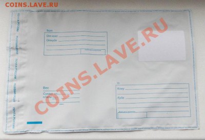 конверты пластиковые 162-229. 50 шт. до 23.11.2012 в 22.00 - DSCN0013