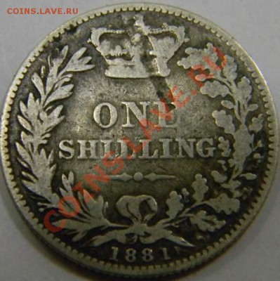 шиллинг 1881г. Британия - DSCN3896_thumb