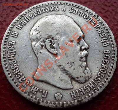 Рубль 1887 года.АГ.Большая голова.Оценка. - DSC01587.JPG