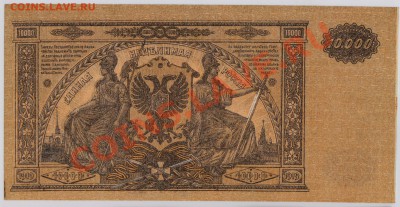 10 000 руб. 1919 г. ВСЮР UNC до 27.11 21.00 мск - 037